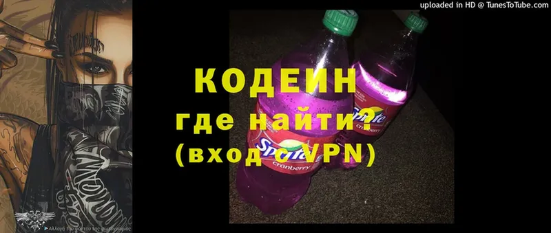 Кодеин напиток Lean (лин)  Оленегорск 